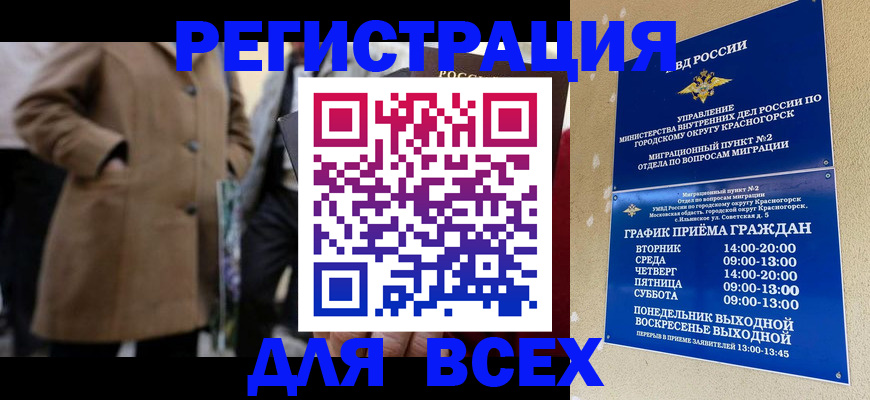 прописка в квартире в Видном